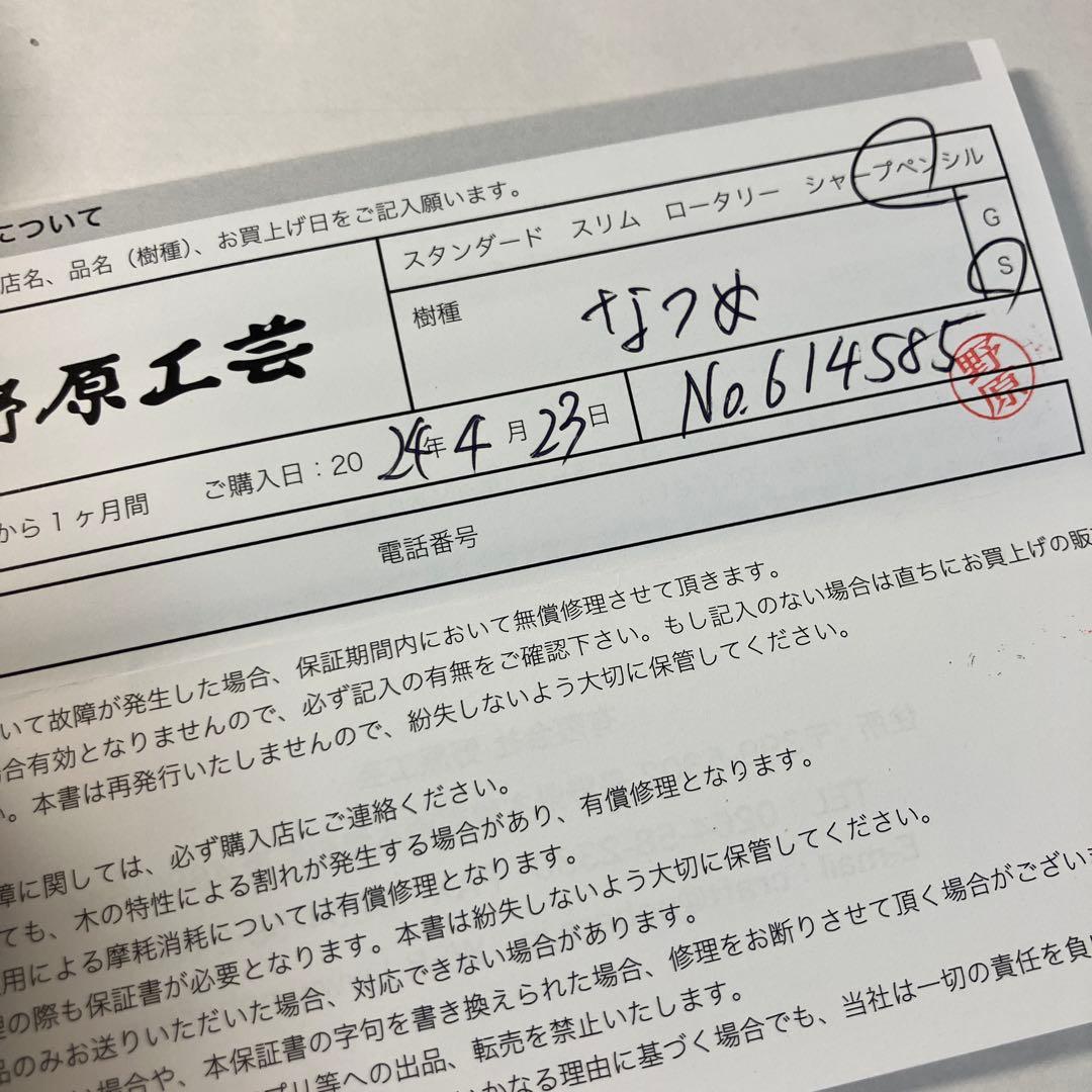 野原工芸 ナツメ 新型シルバー金具