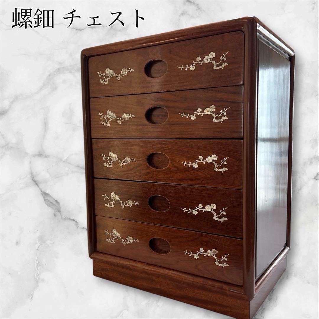 骨董品 螺鈿細工 チェスト タンス 五段チェスト 小物収納 木製 引き出し 螺鈿