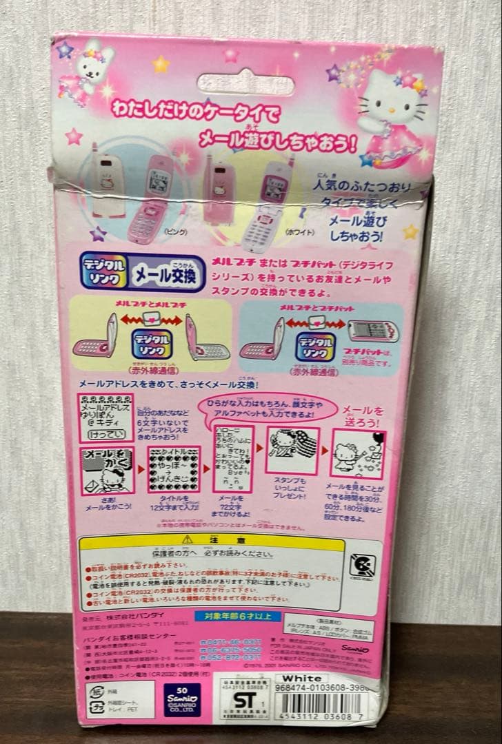 【貴重・レア】 ハローキティ メールケータイ メルプチ (ガラケー )