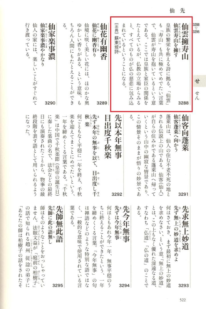 裏千家14世淡々斎宗室自筆一行『仙雲横寿山』掛軸（共箱）