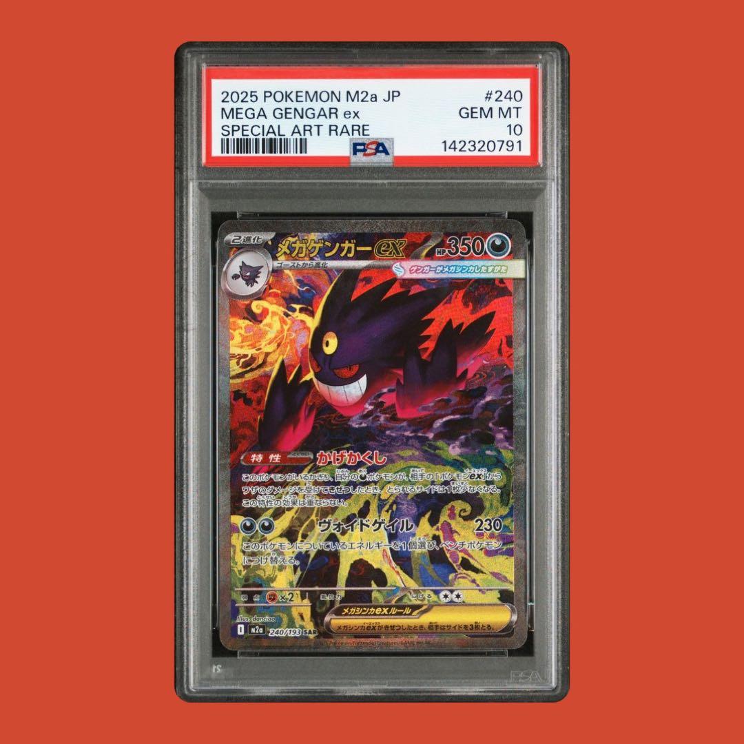 貴重　PSA10 連番　メガゲンガーex SAR メガドリームex