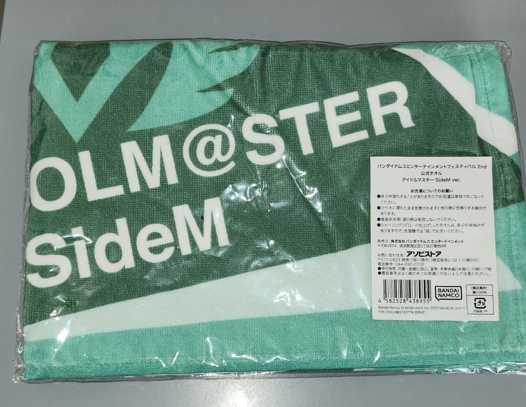 【未使用品】バンナムフェス2nd 公式タオル アイドルマスターセット