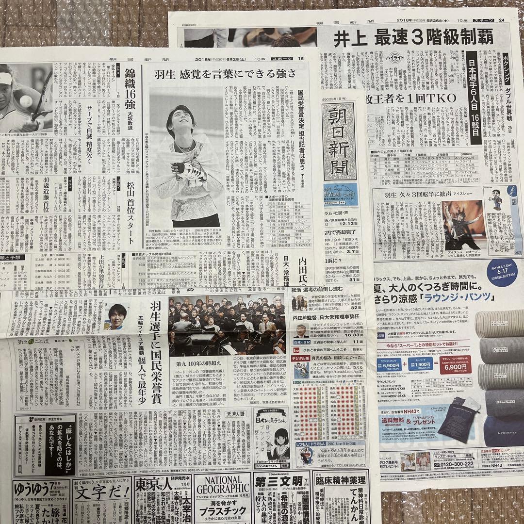 匿名配送｜羽生結弦 2018年 新聞 63枚 まとめ売り 平昌五輪 スポーツ新聞