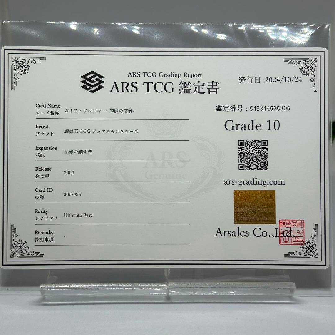 spade 【ARS10】 カオスソルジャー　開闢の使者　レリーフ