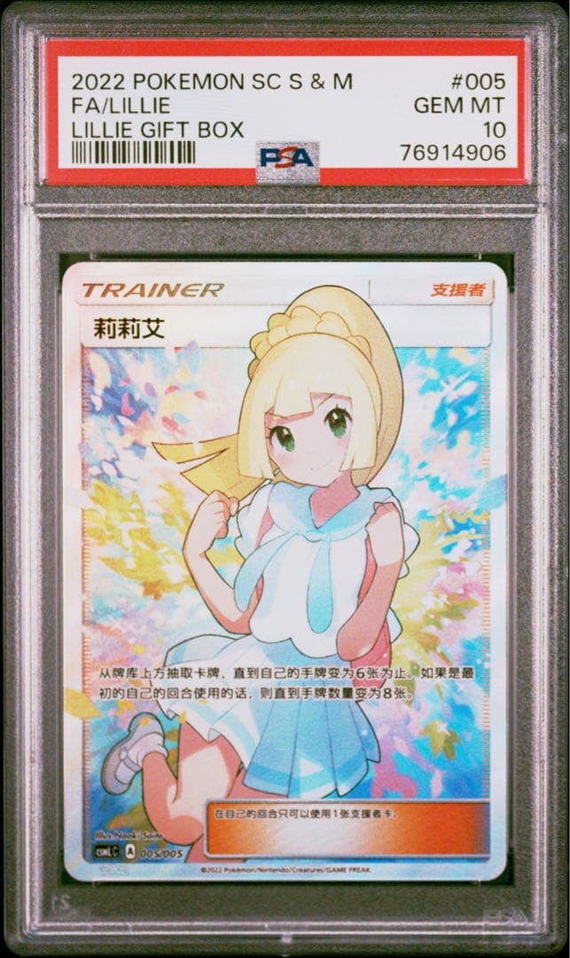ポケモンカード リーリエ 中国 psa10 がんばリーリエ
