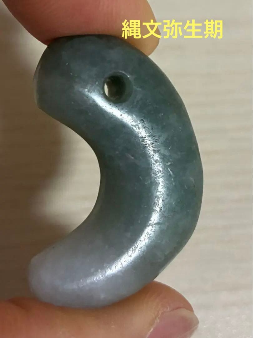 勾玉　翡翠　縄文弥生期　出土品　ヒスイ　宝石