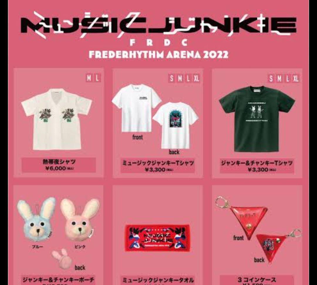 フレデリック　ジャンキーとチャンキー