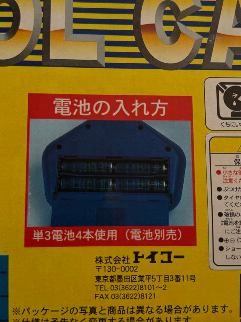 クラウンパトカー　(リモコン付き)