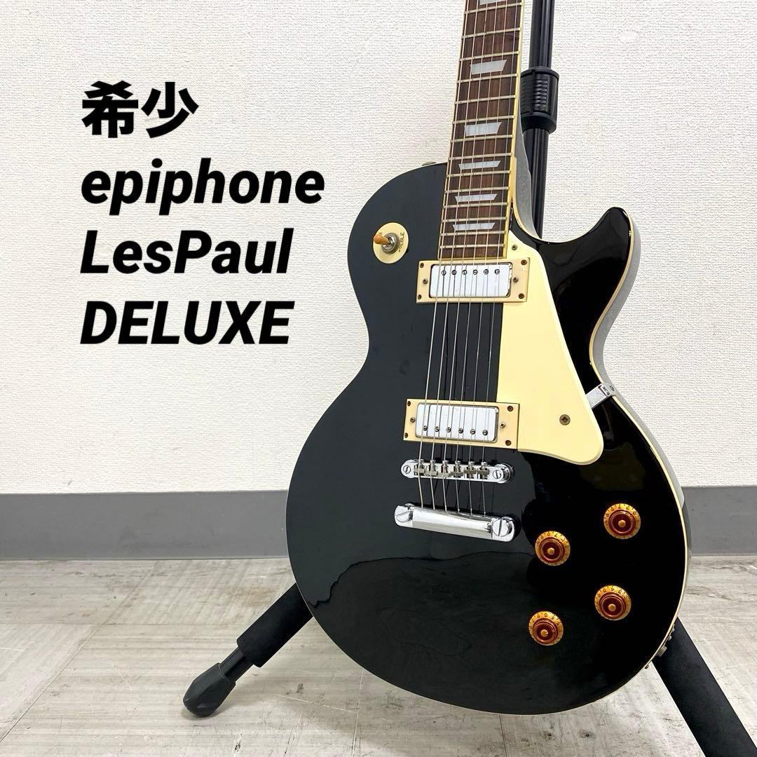 希少 epiphone LesPaul DELUXE レスポール エレキギター