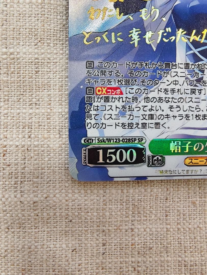 WS 帽子の少女 クトリ SP スニーカー文庫 ヴァイス　終末なにしてますか？