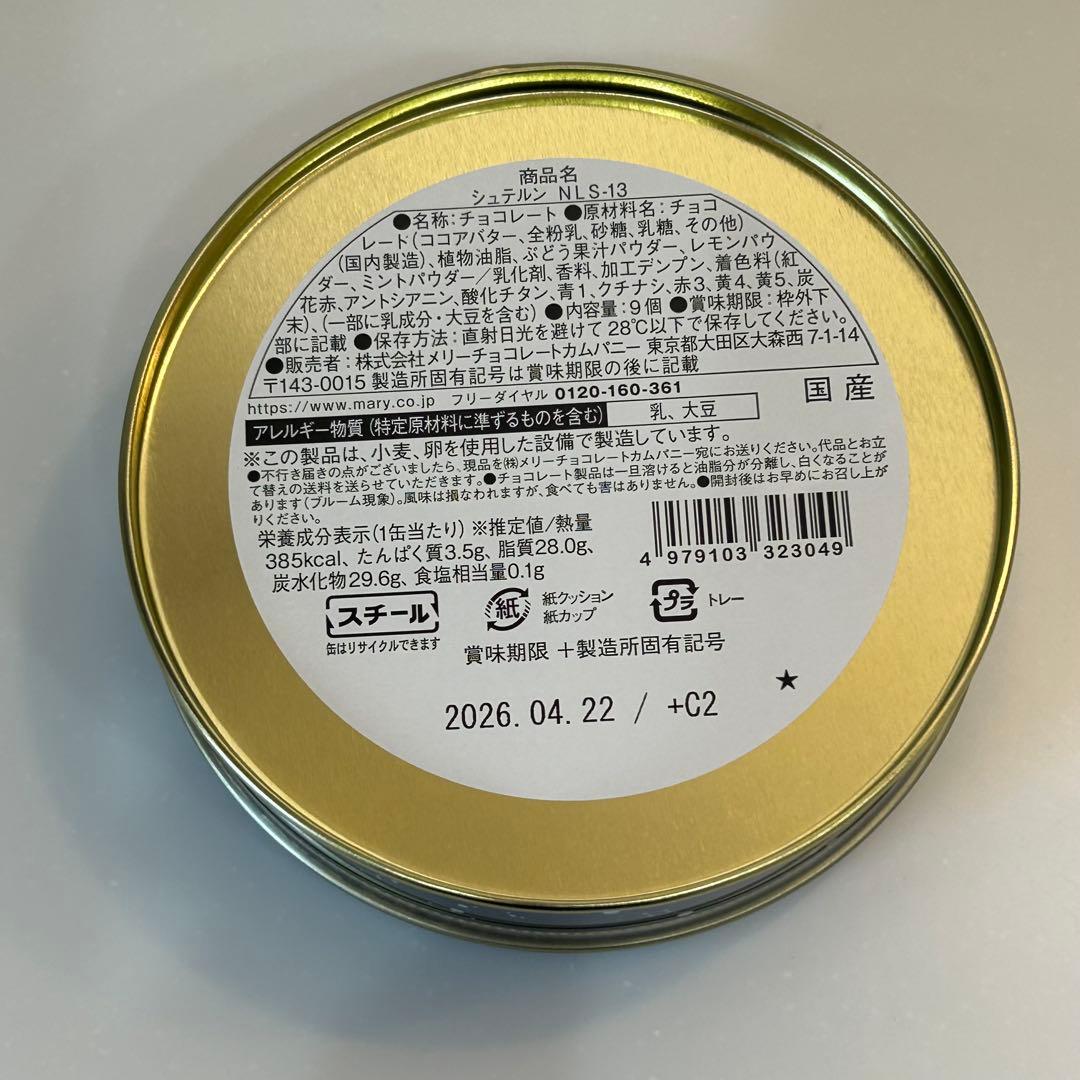 メリーチョコレート ナハトラビュリント 7点セット 2026年バレンタイン紙袋付