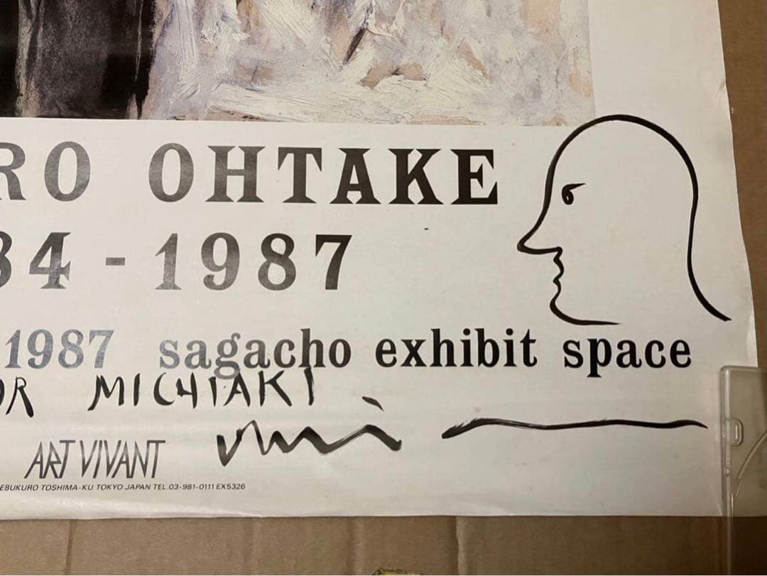 大竹伸朗★直筆サイン、ドローイング入りポスター★裏面にもドローイングあり
