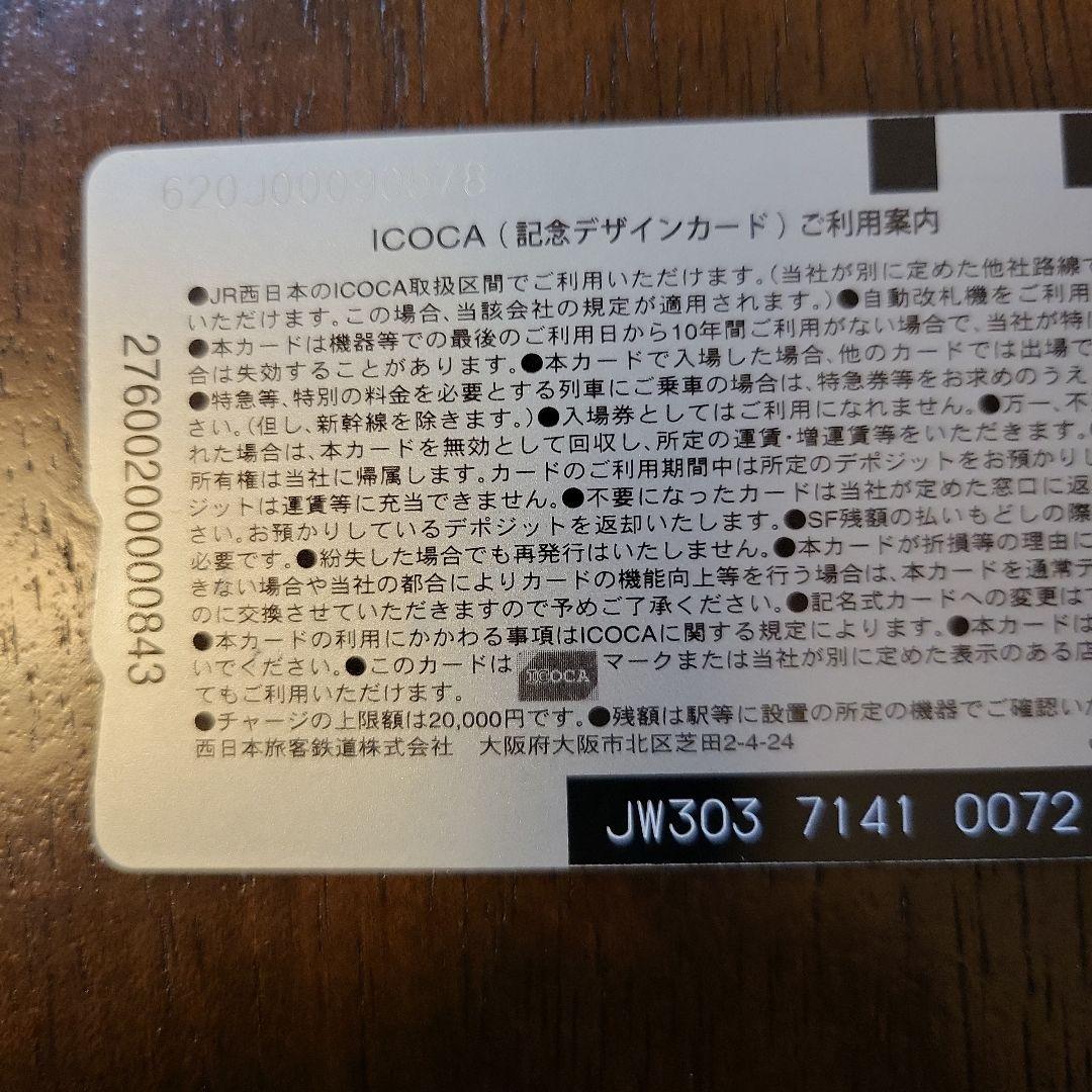 ICOCA 　風神雷神　限定品