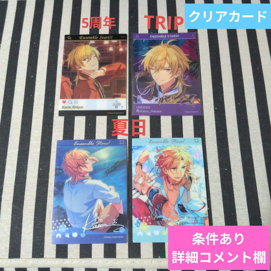 あんスタ 薫 ぱしゃこれ 箔押し 中国 星幻 冬日 星燦 3周年 4周年 5周年