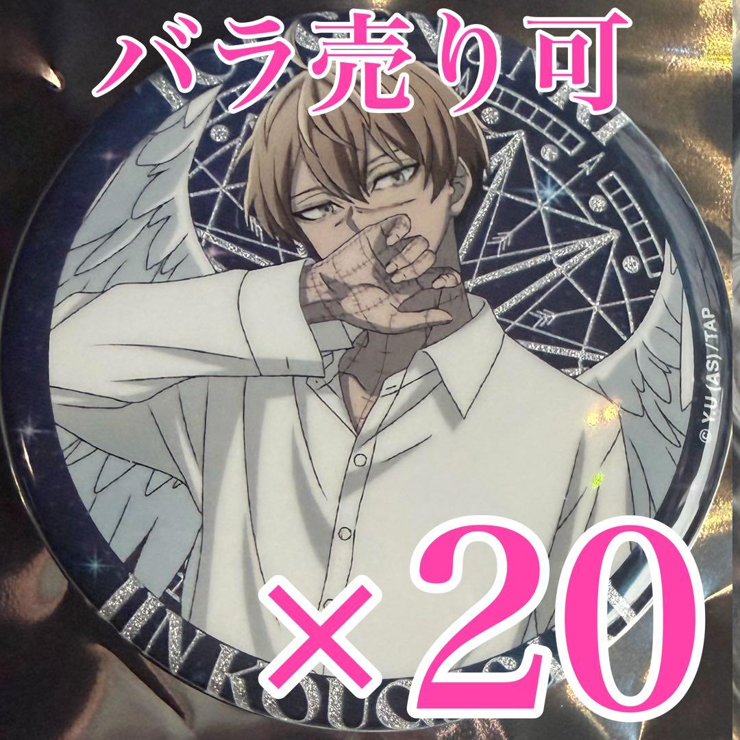 皇后崎迅 引きver 缶バッジ ファボテリア 天使 桃源暗鬼