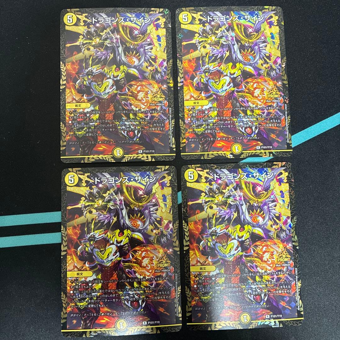 ドラゴンズサイン csプロモ 4枚