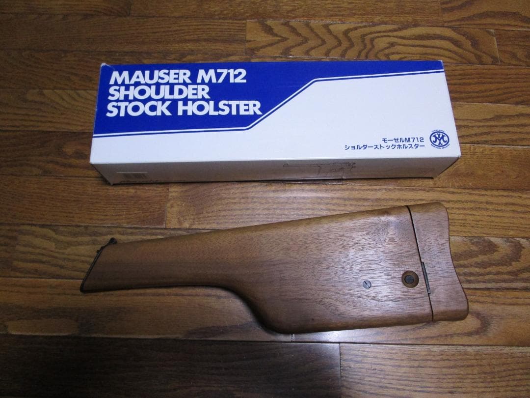 レア　貴重品！　モーゼルM712用　ショルダーストック/ホルスター　木製　美品
