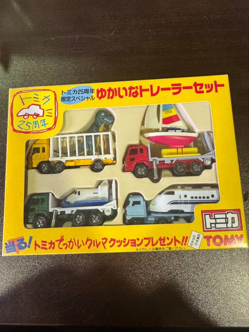 s1221 未開封　トミカ TOMY 25周年 限定 ゆかいなトレーラーセット