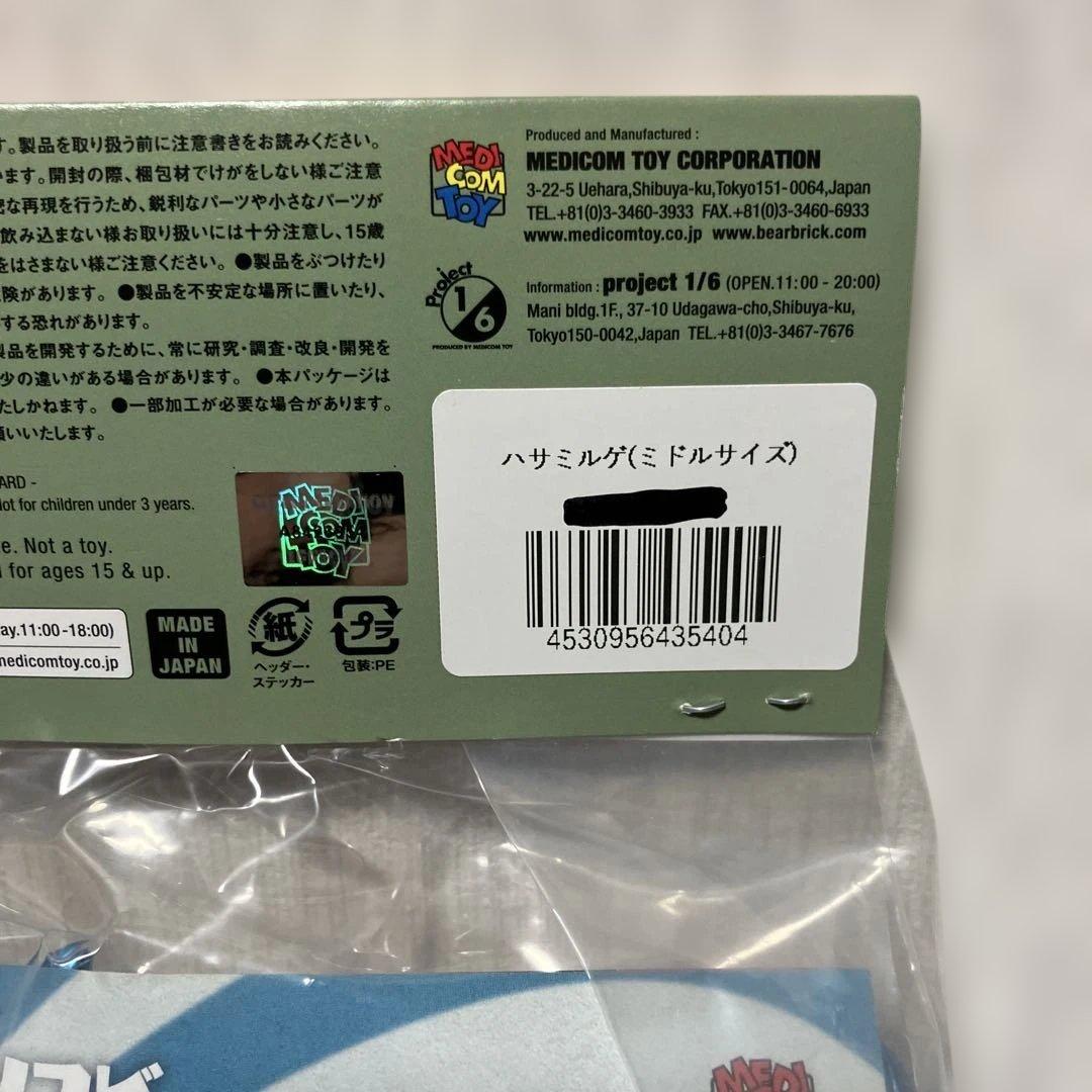 東映レトロソフビコレクション　ハサミルゲ　ミドルサイズ