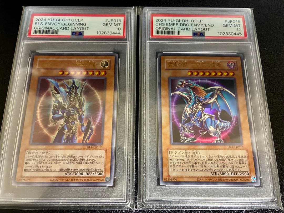 開闢の使者カオスソルジャー 混沌帝龍 PSA10 連番セット 復刻ウルトラ