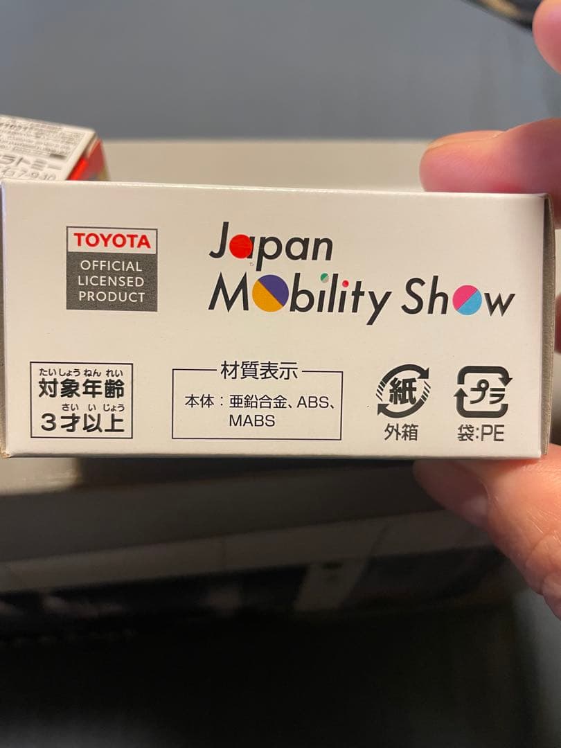 トミカ ジャパンモビリティショー 2025 限定 限定 トミカガレージ