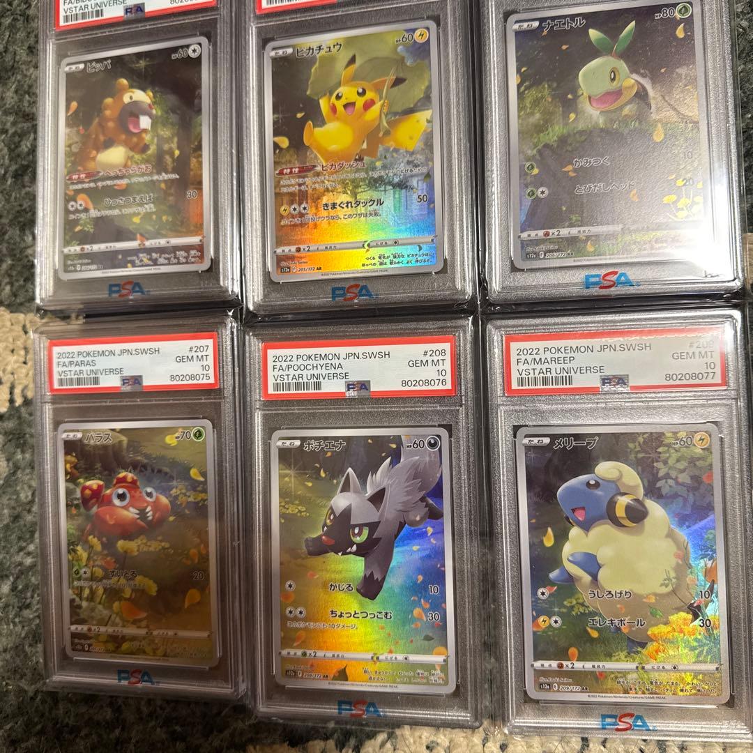 vstarユニバース　psa10 ピカチュウAR 9連番　Vユニ　ポケモンカード