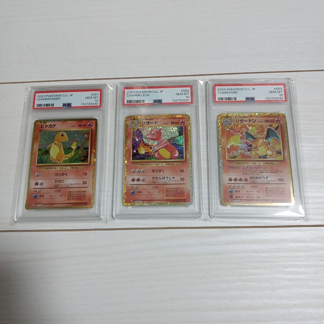 PSA10 ポケモンカードclassic 御三家 9連番