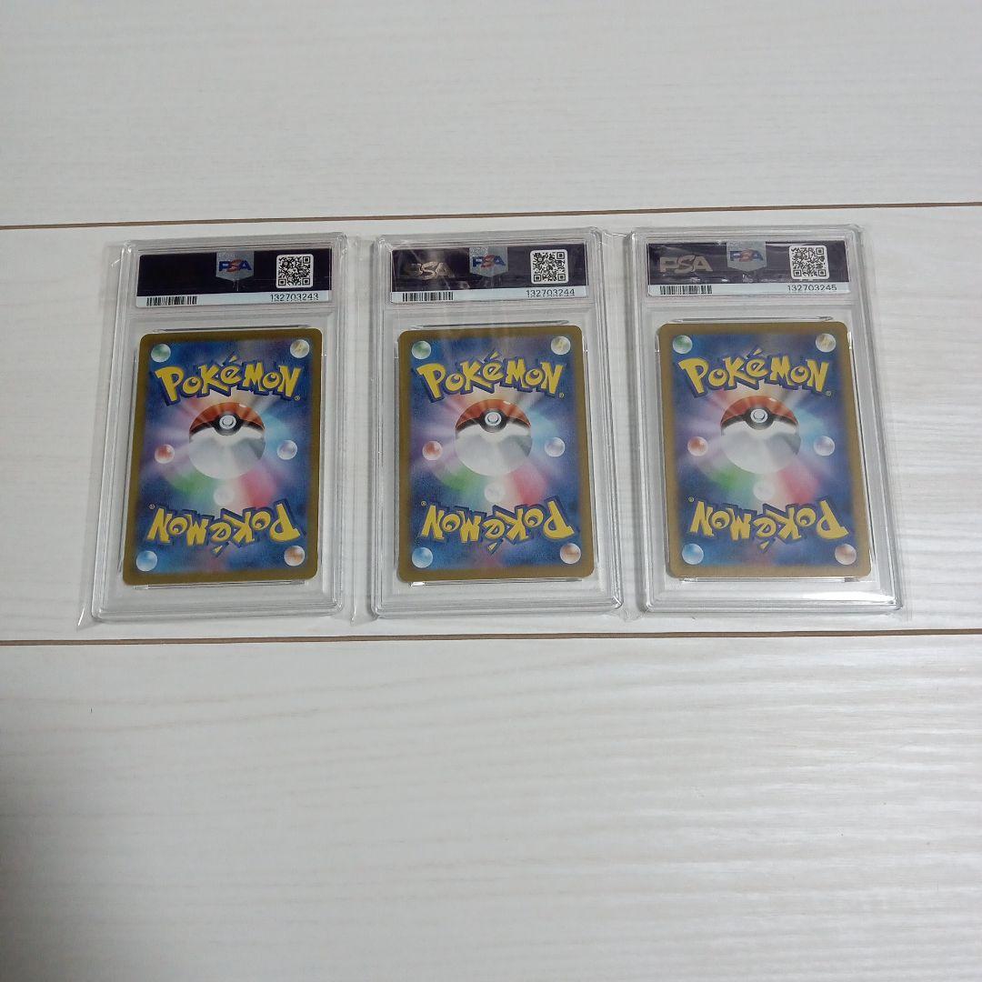 PSA10 ポケモンカードclassic 御三家 9連番