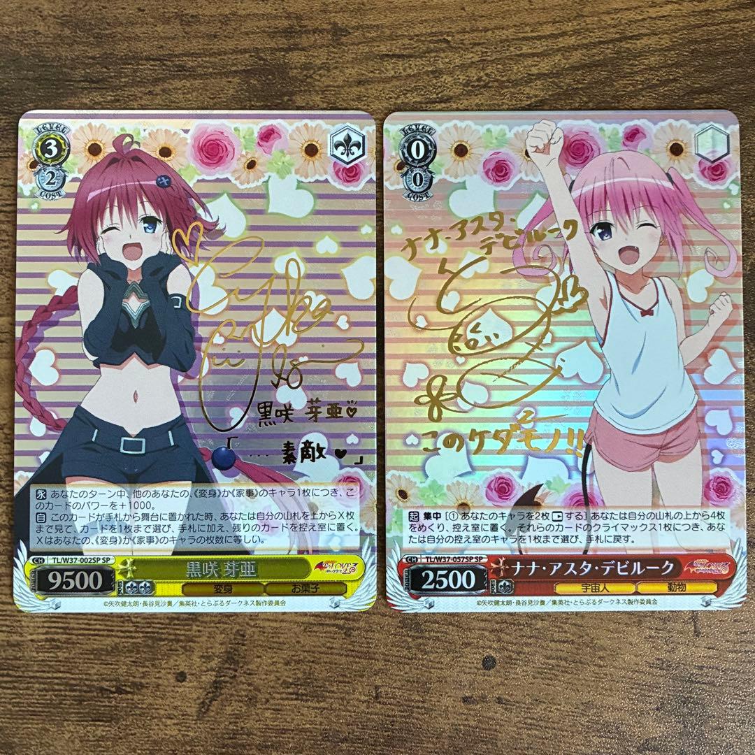 ヴァイスシュヴァルツ ToLOVEる SP 黒咲 芽亜 ナナ・アスタ・デビルーク