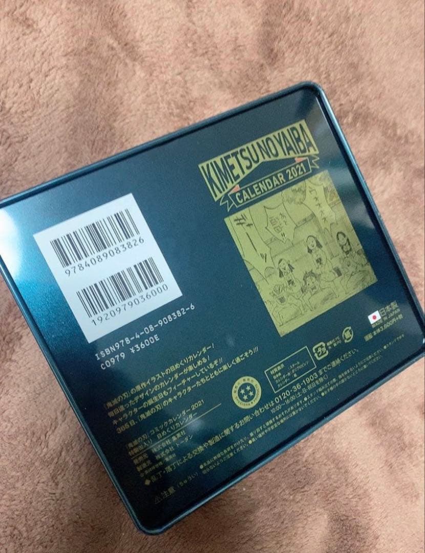 鬼滅の刃 2021年 日めくりカレンダー