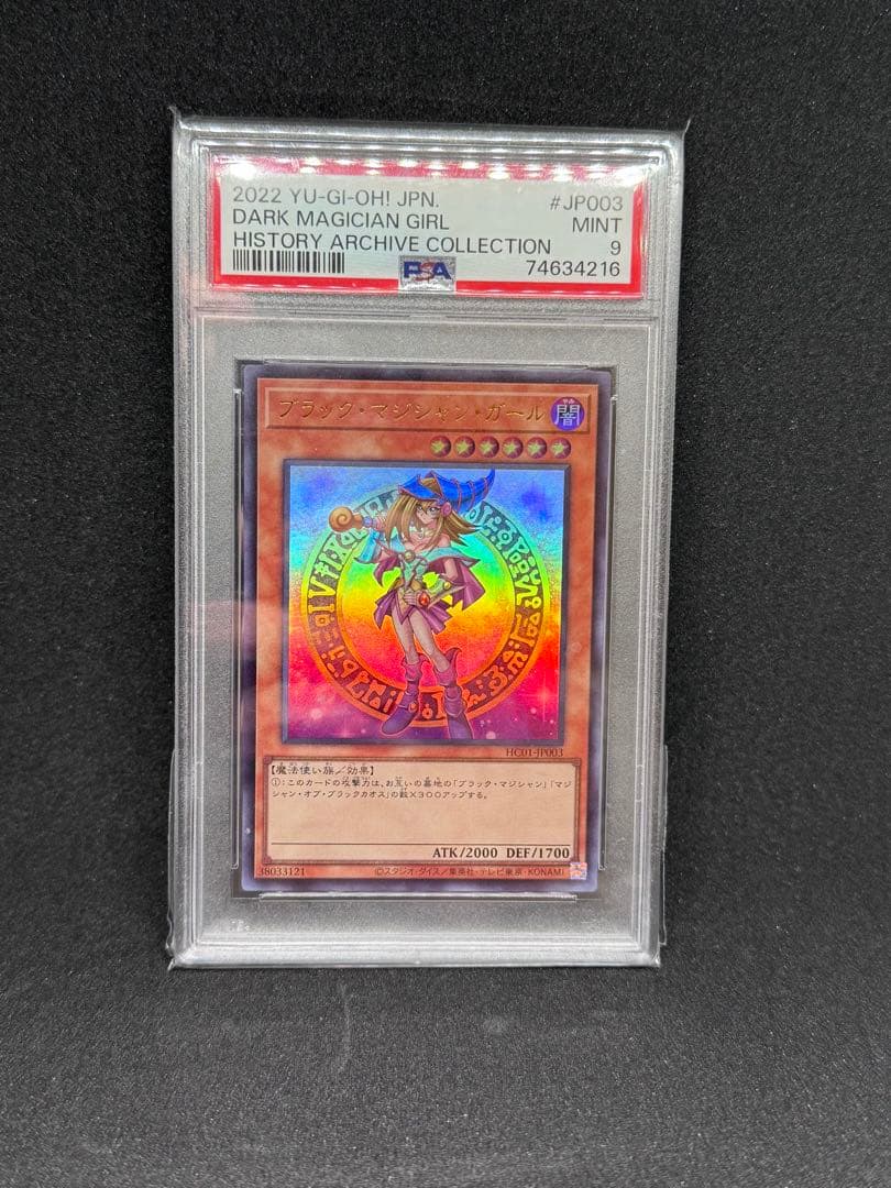 ブルーアイズ　レッドアイズ ブラックマジシャンガール　ウルトラ　遊戯王　ヒスコレ