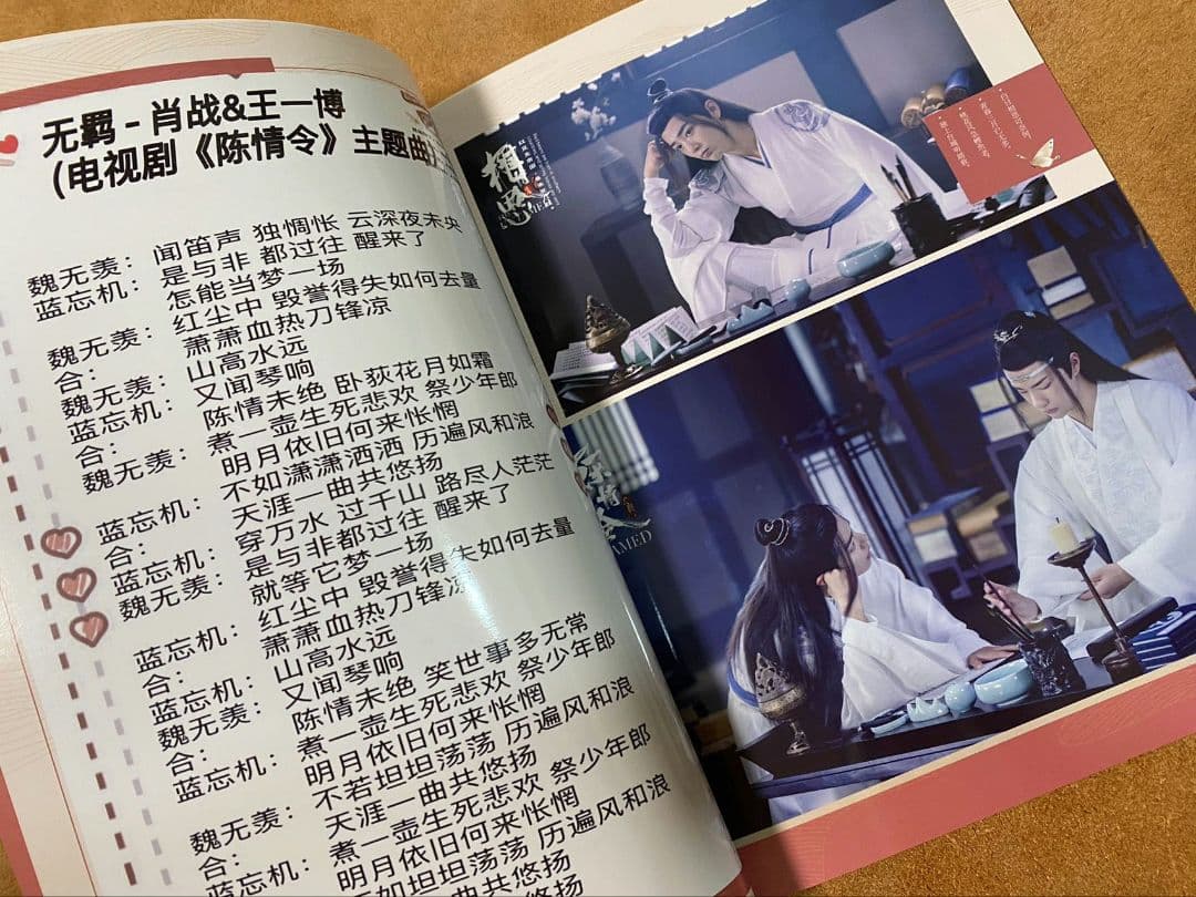 陳情令　博君一肖 王一博肖戦「惊鸿」歌詞写真集　音楽CD別売り