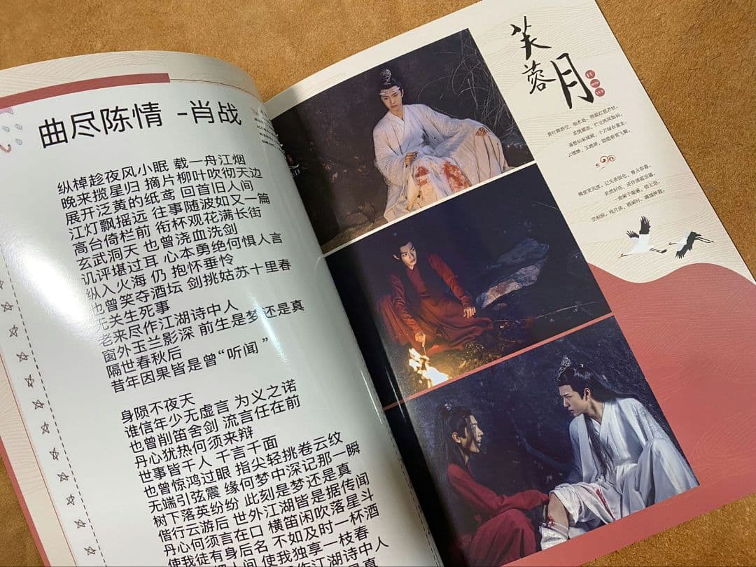 陳情令　博君一肖 王一博肖戦「惊鸿」歌詞写真集　音楽CD別売り