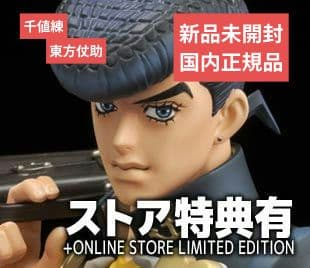 千値練　東方仗助　ストア限定特典付き　新品未開封