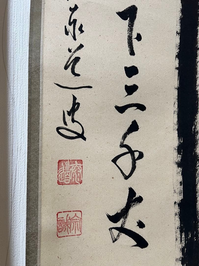 掛け軸　３点まとめて 茶掛 茶道具 共箱 送料込み！