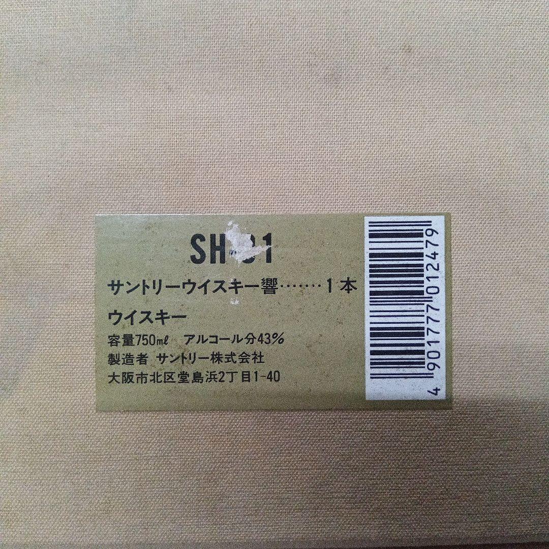 サントリー 響 1899 裏ゴールドラベル 金キャップ 750ml 43度