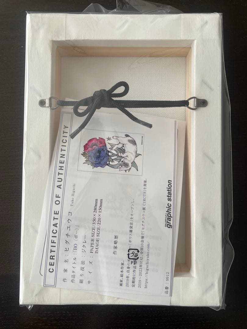 ヒグチユウコ 複製画 BO