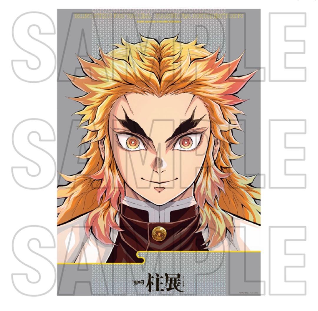 鬼滅の刃 柱展 煉獄杏寿郎 キービジュアル プレミアムポスター