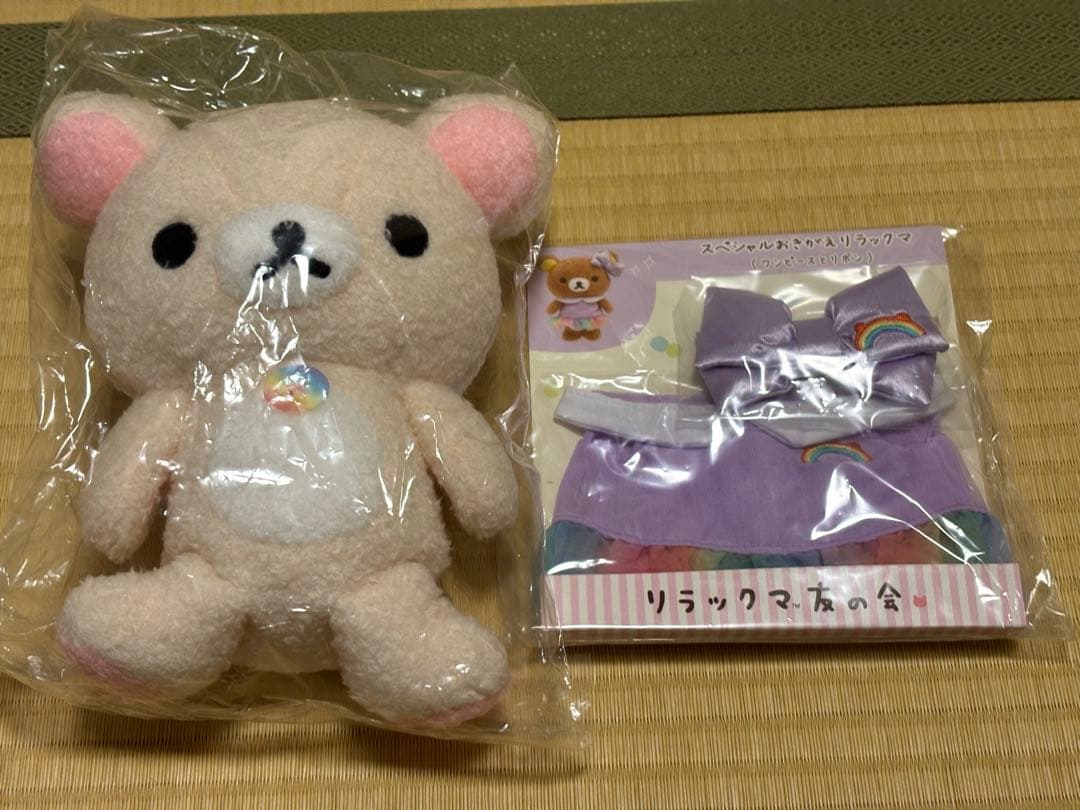 コリラックマぬいぐるみ リラックマ友の会限定 着せ替えセット