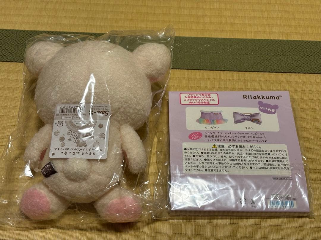 コリラックマぬいぐるみ リラックマ友の会限定 着せ替えセット