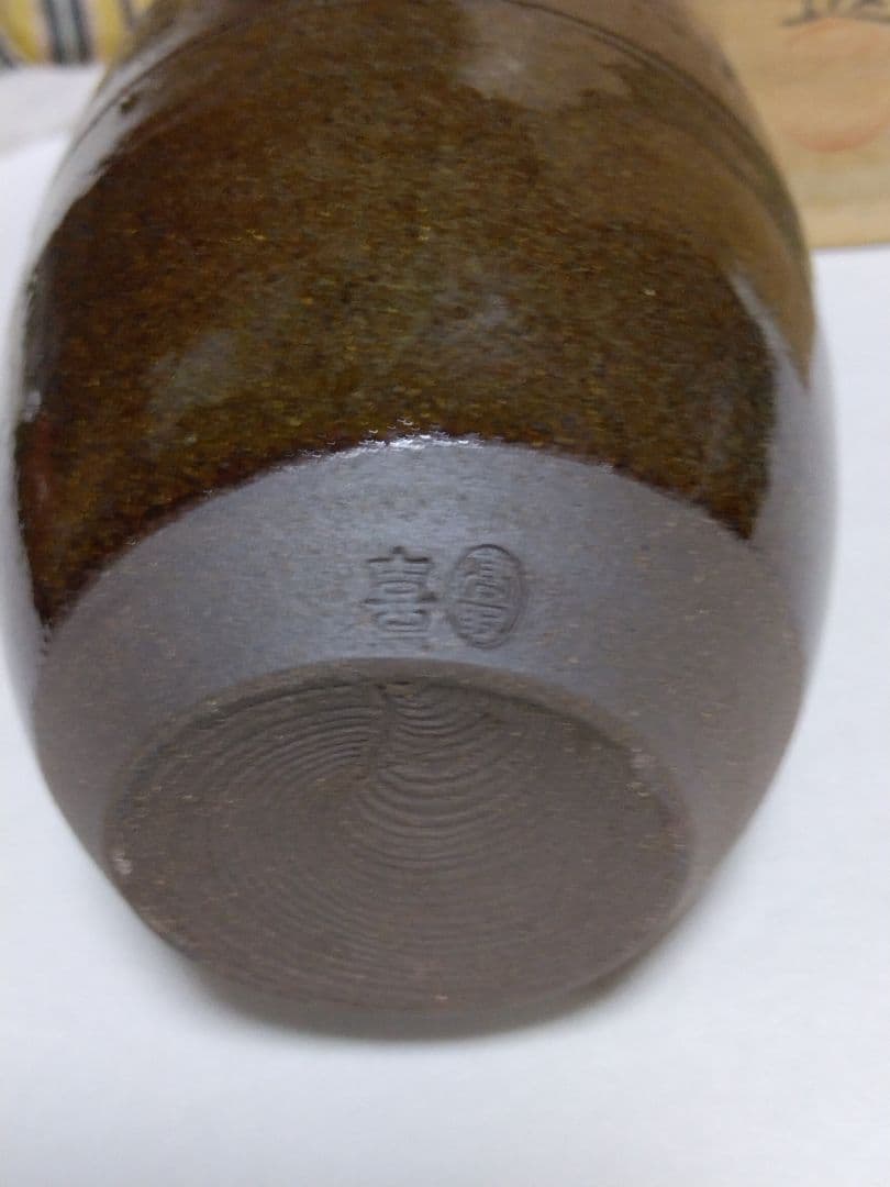 u*1様 高取喜恵 作 高取茶入 高取焼