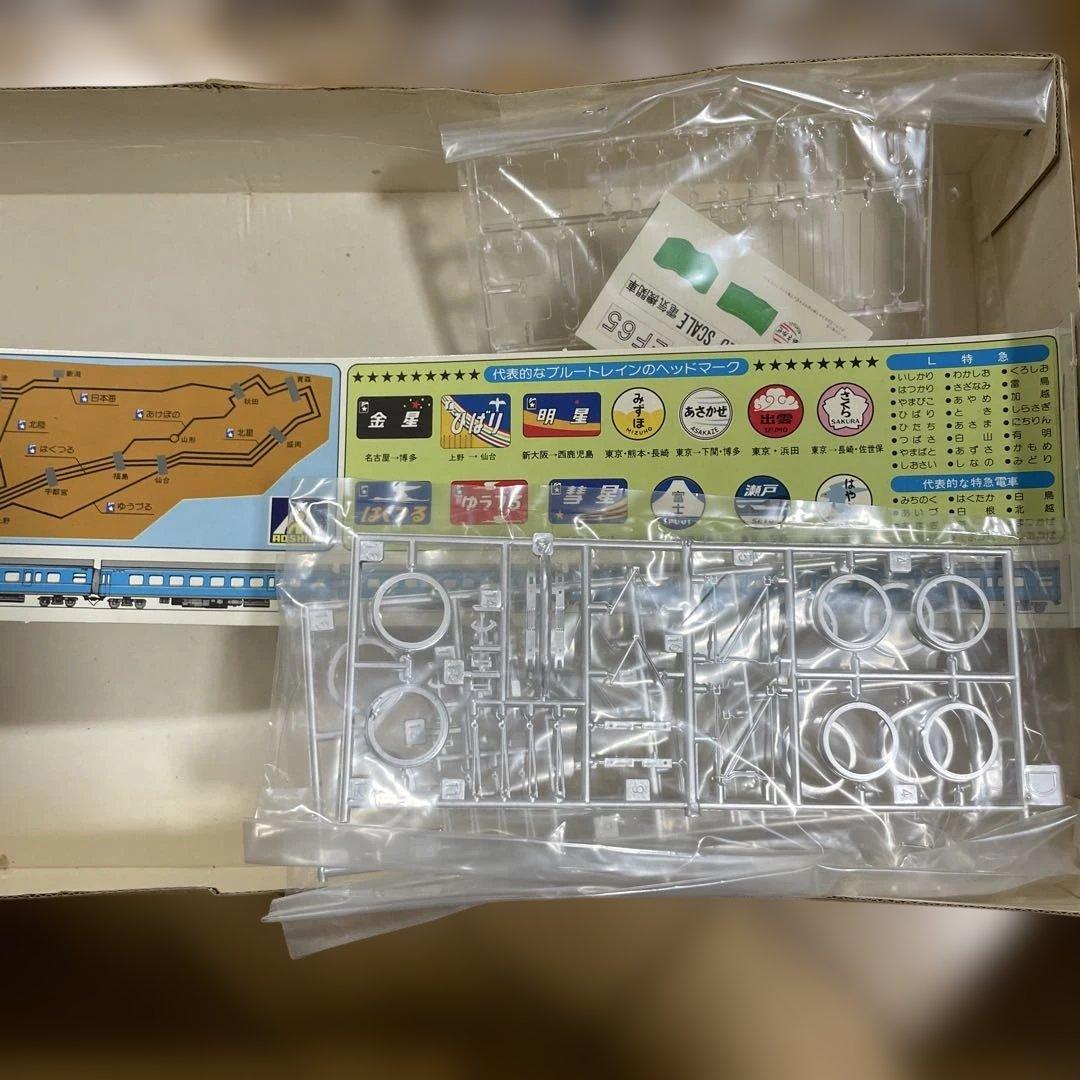 絶版レア】アオシマ 1/50 EF65 ブルートレイン模型 フルセットLn093