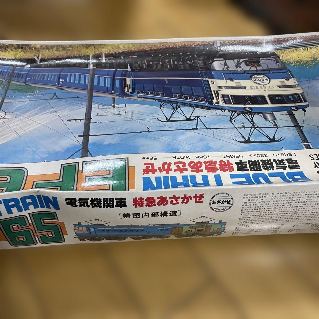 絶版レア】アオシマ 1/50 EF65 ブルートレイン模型 フルセットLn093