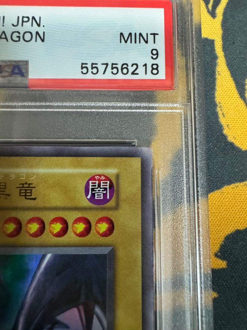 【PSA9】真紅眼の黒竜　初期