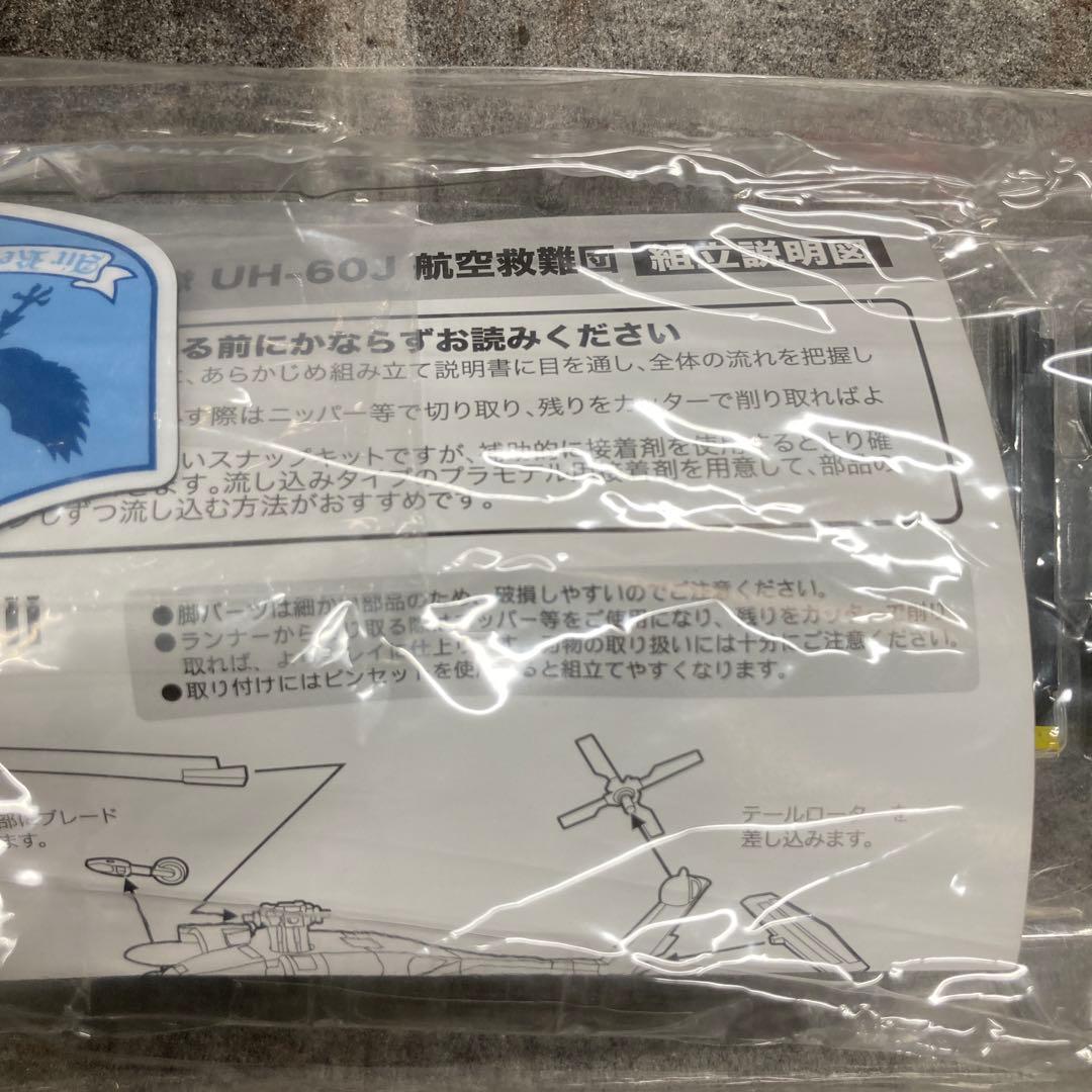 イベント限定商品　1/144 OJ 航空救難団　塗装済み完成品