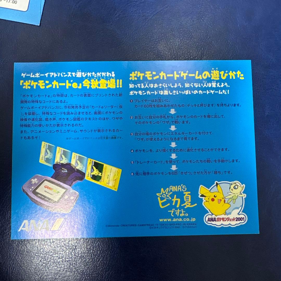 「ANA'S ピカ夏ですよ」キャンペーン