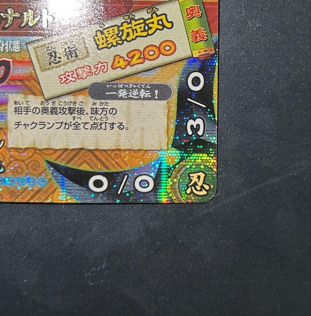 【美品】ナルト NARUTO ナルティメットカードバトル 第1弾 爆レア