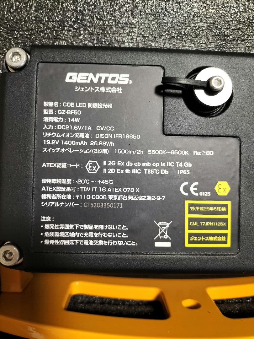 GENTOS ジェントス GZ-BF50 防爆型投光器