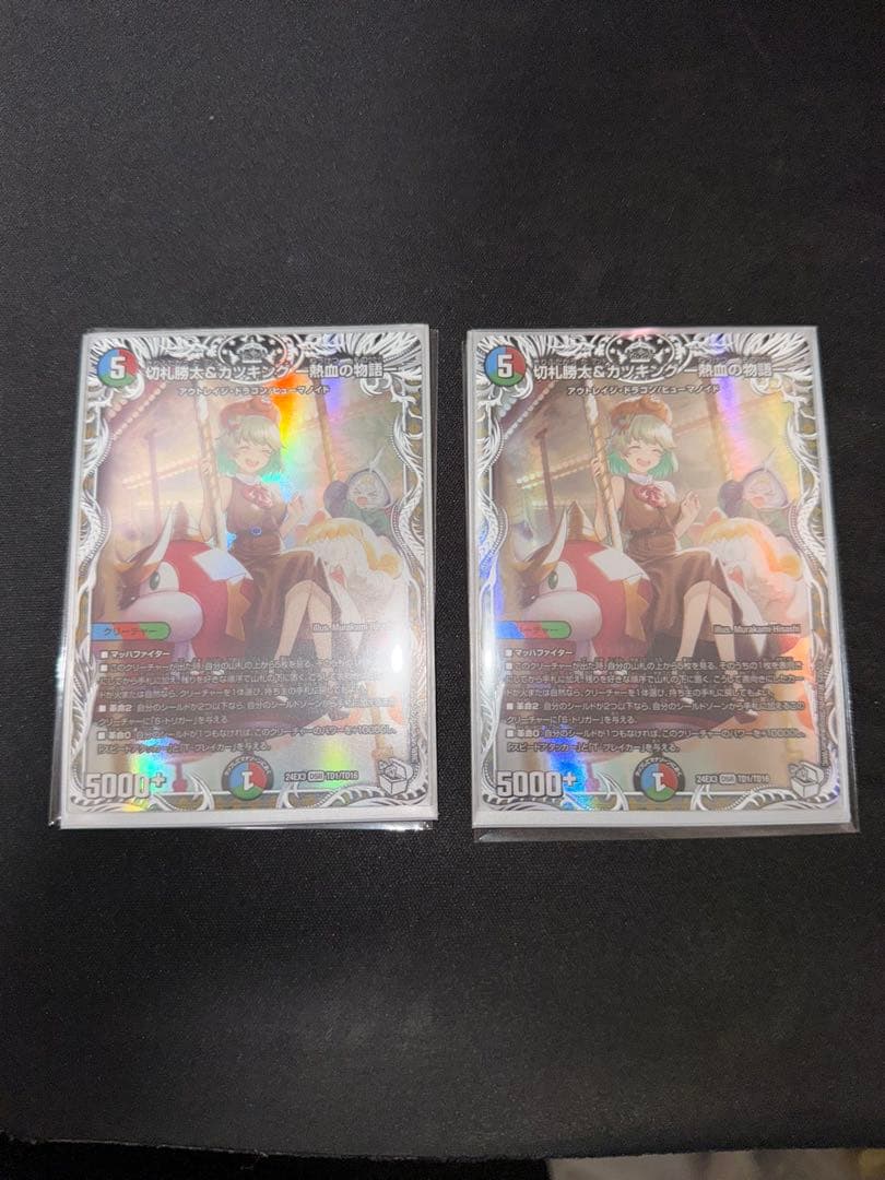 切札勝太＆カツキング 熱血の物語 キャラトレジャー