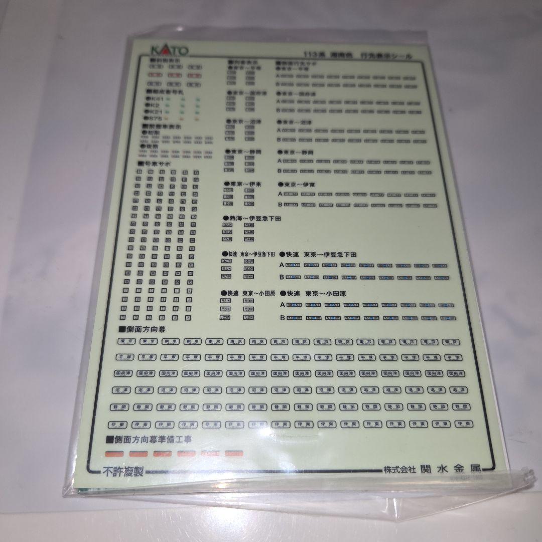 KATO 113系 湘南色 4両付属編成セット